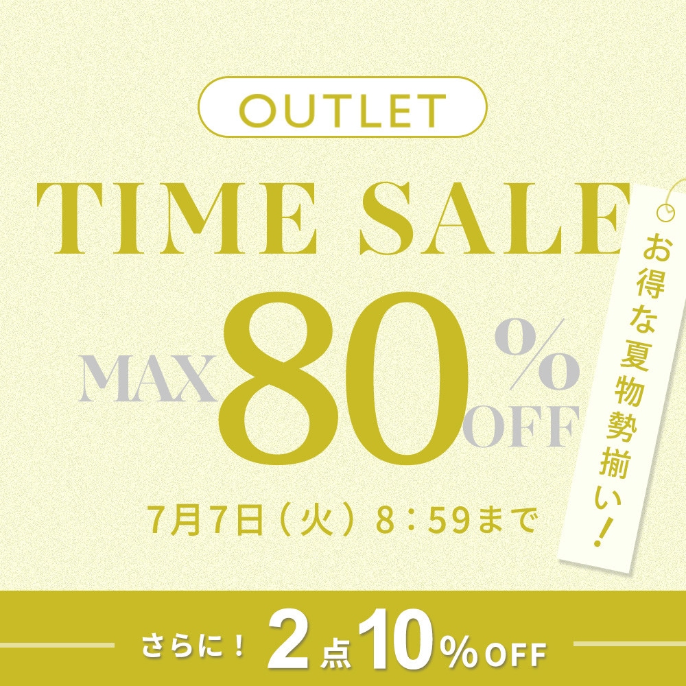 最大80%OFF お得な夏物勢揃い アウトレットTIME SALEさらに！２点10%OFF