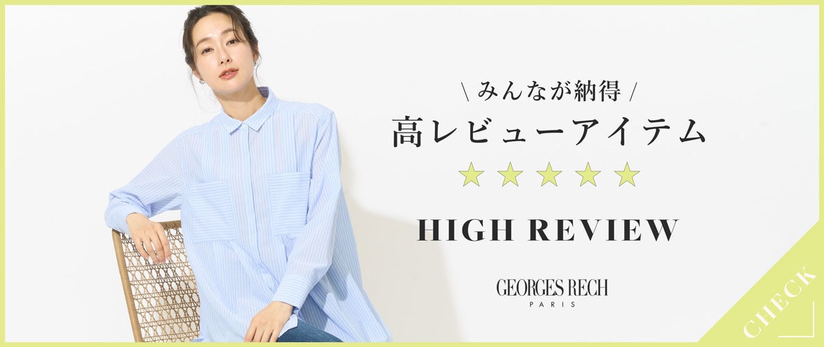 みんなが納得「高レビューアイテム」を紹介