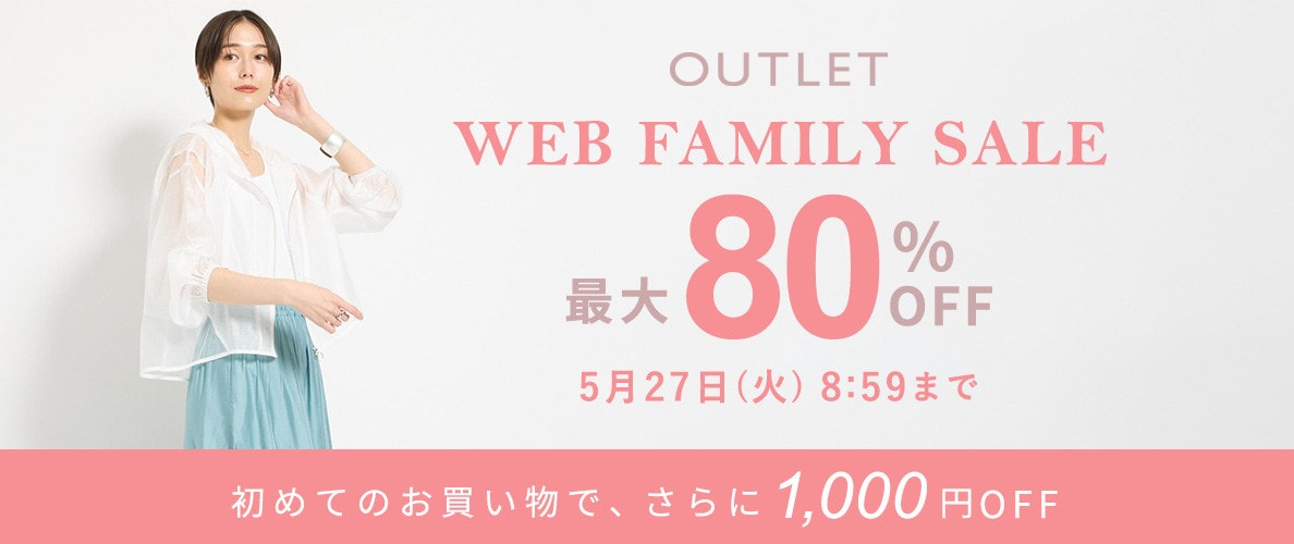 最大80%OFF WEB FAMILY SALE
