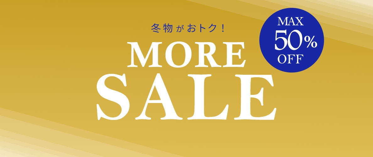 最大50%OFF MORE SALE