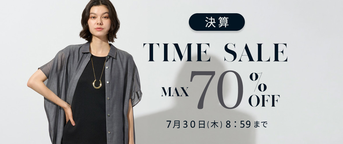  最大70%OFF 決算TIME SALE