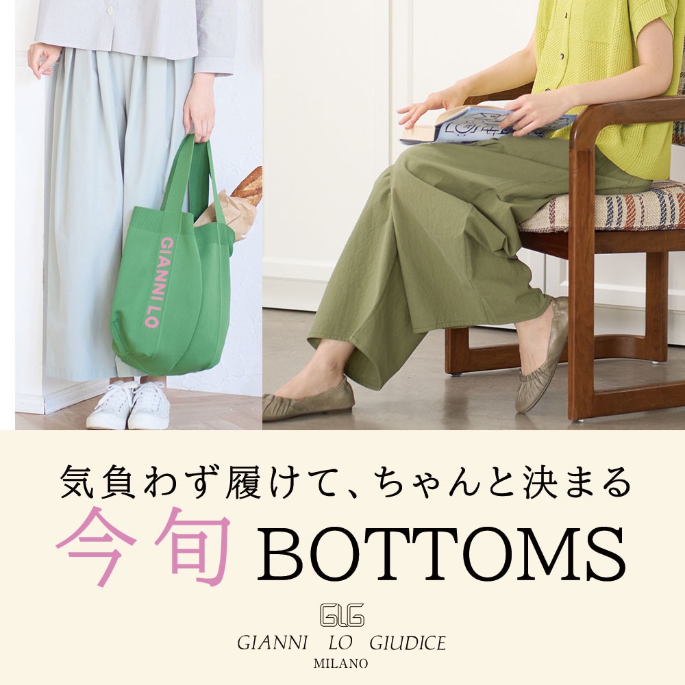 気負わず履けて、ちゃんと決まる『今旬ボトム』