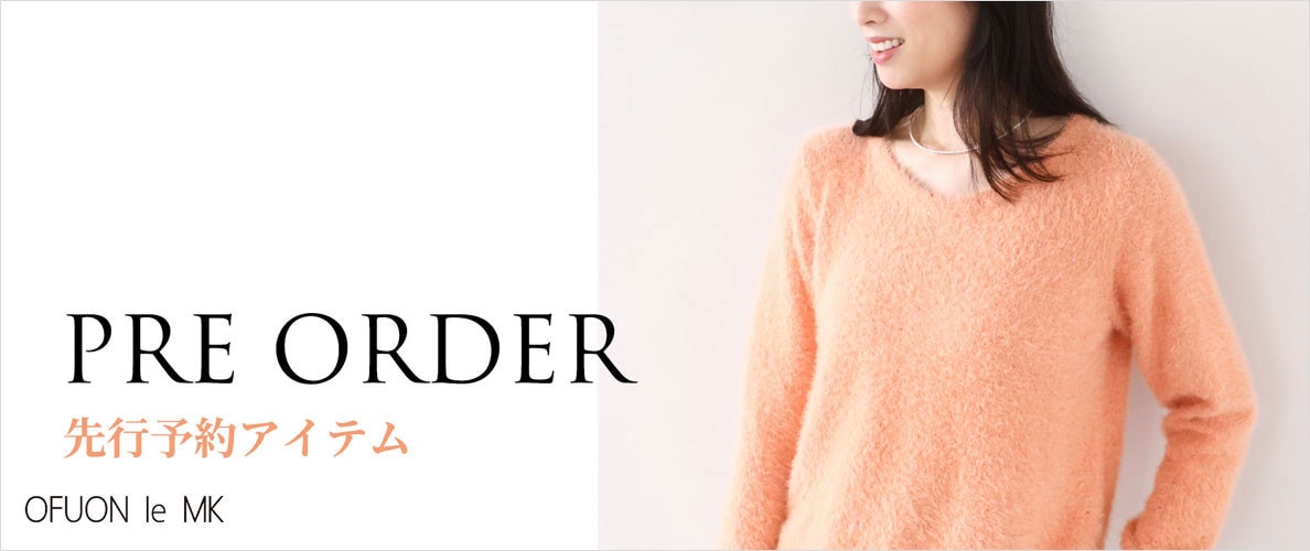 次の季節が楽しみになる【先行予約承り中】