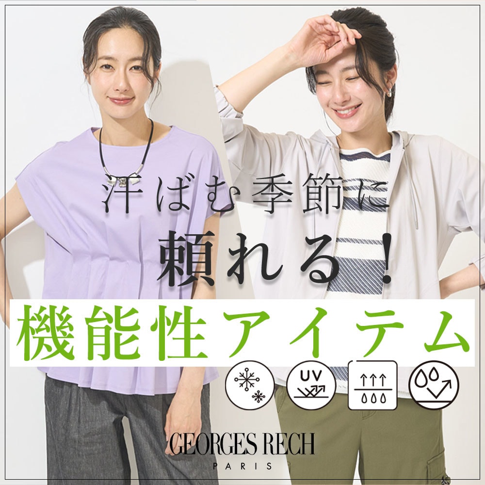 ＜FUNCTION ITEMS＞汗ばむ季節に頼れる機能性アイテム