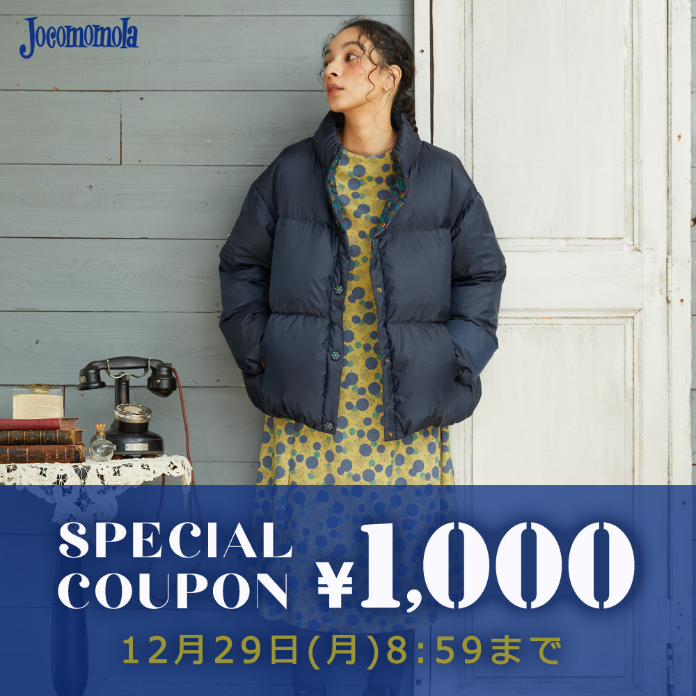 【ホコモモラ限定】今すぐ使える 歳末1,000円OFFクーポン！