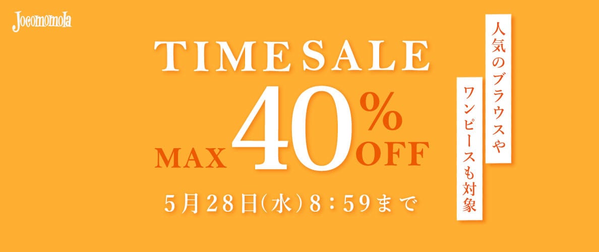 最大40%OFF 人気のブラウスやワンピースも対象 TIME SALE