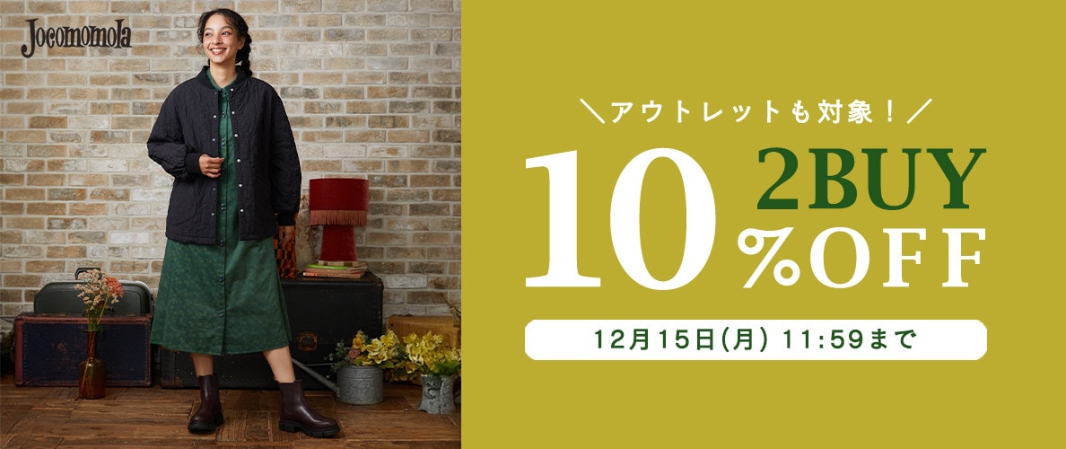 ホコモモラ 【2BUY10%OFF】メンバーズセールでまとめ買いがお得！