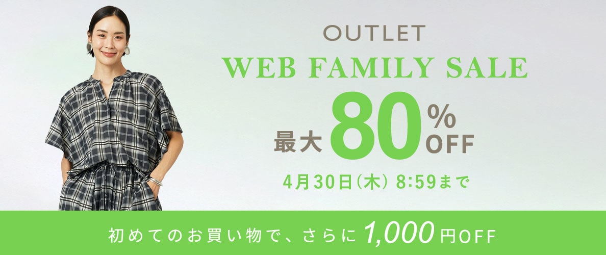 最大80%OFF WEB FAMILY SALE