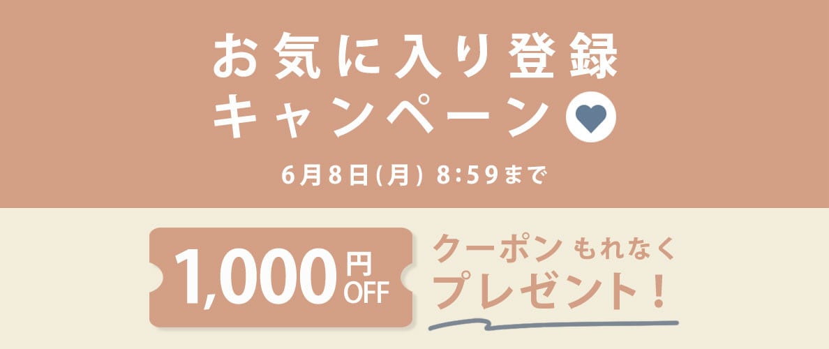 【al'aise modulation】お気に入り登録キャンペーン