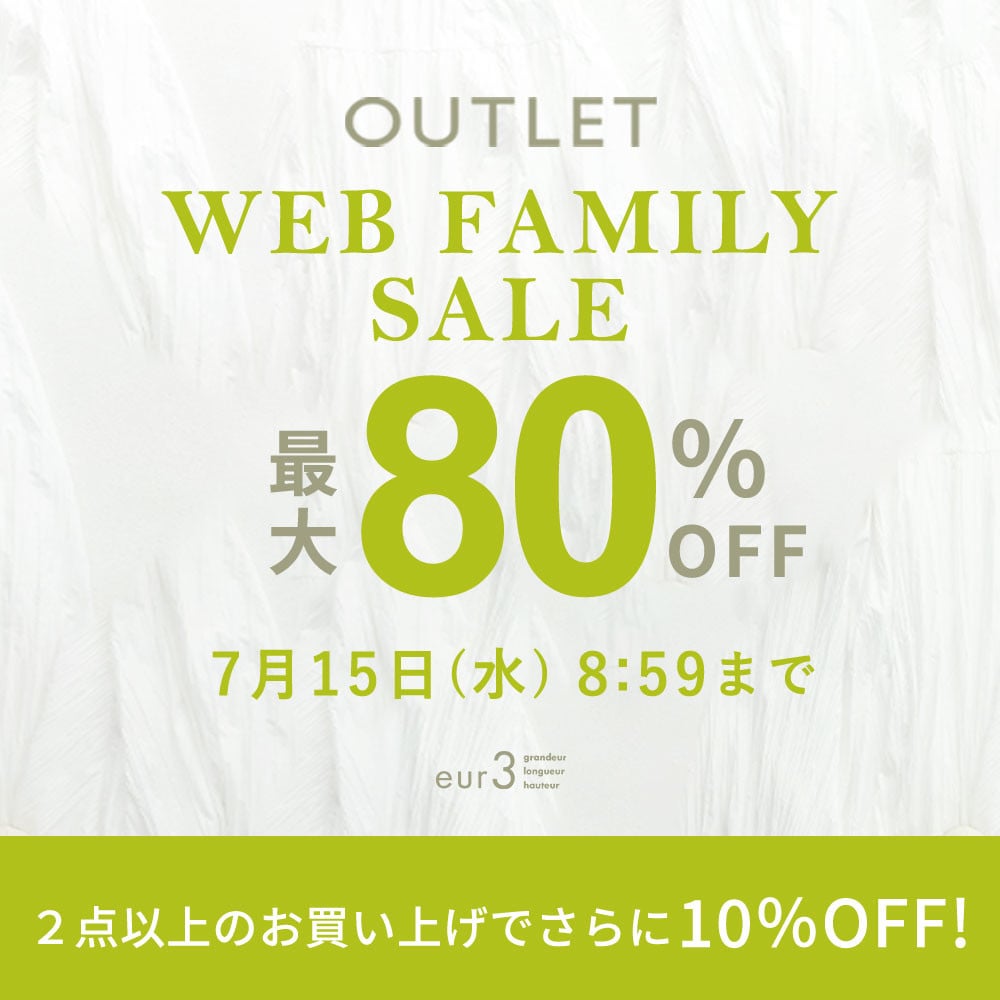 【アウトレット２点10%OFF】最大80%OFF WEB FAMILY SALE