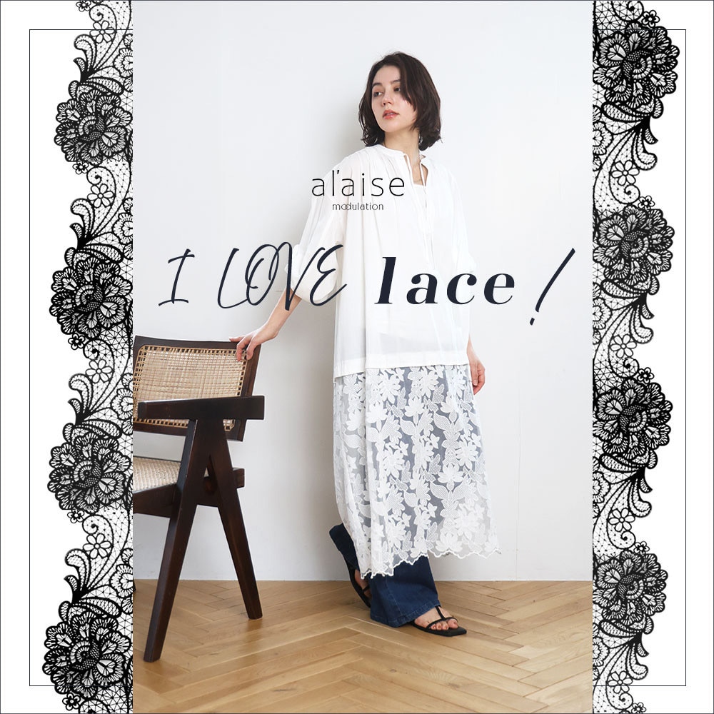 I LOVE lace！