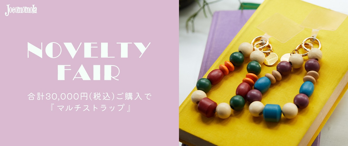 NOVELTY FAIR「ホコモモラ マルチストラップ」