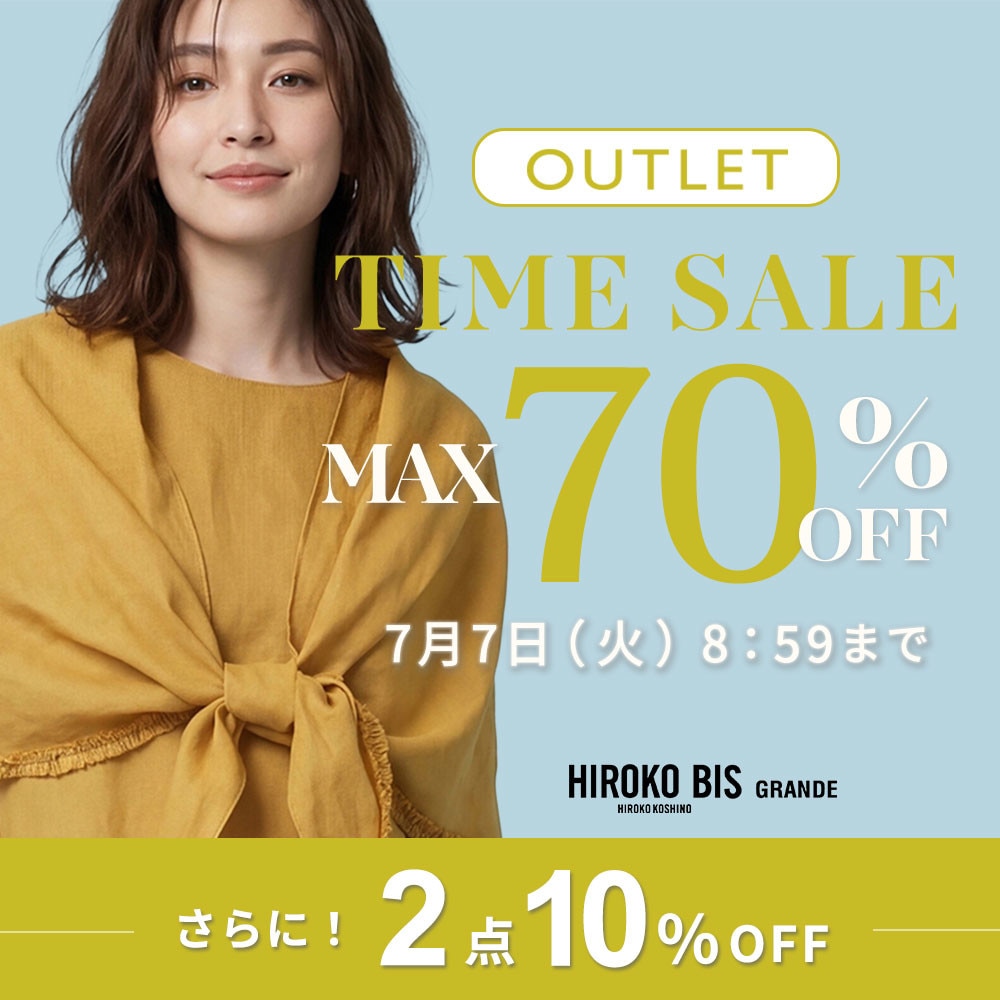 最大70%OFF お得な夏物勢揃い アウトレットTIME SALEさらに！２点10%OFF