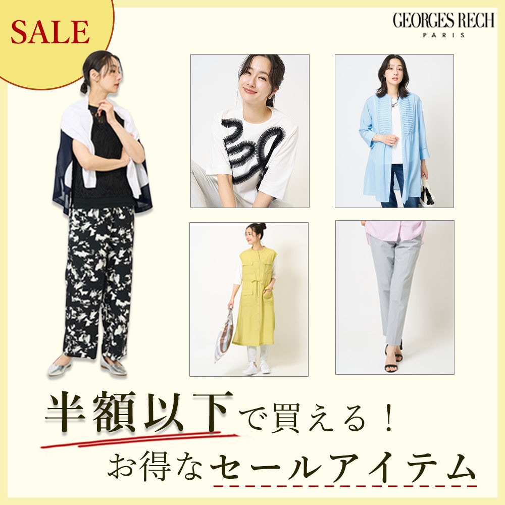 「半額以下」で買える！お得なセールアイテム
