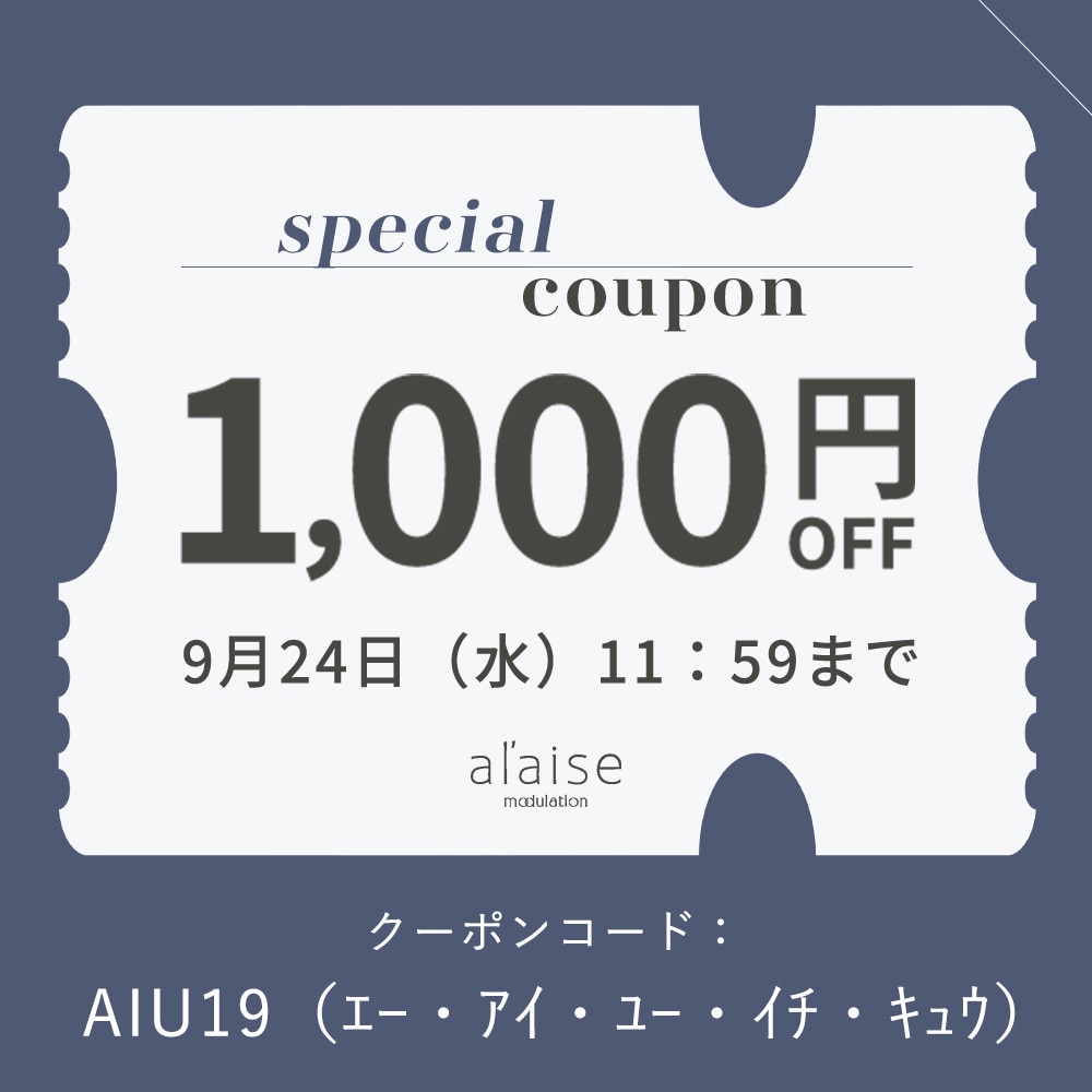 【al'aise modulation 限定】スペシャル1,000円OFF クーポン