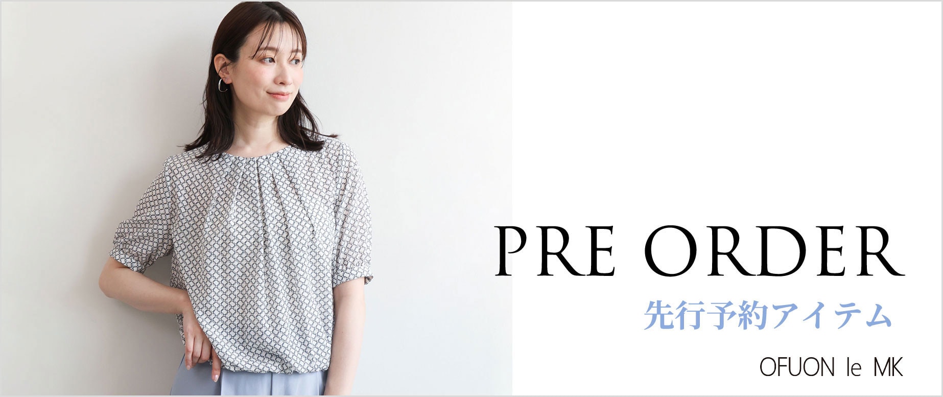 WEB限定【先行予約承り中】