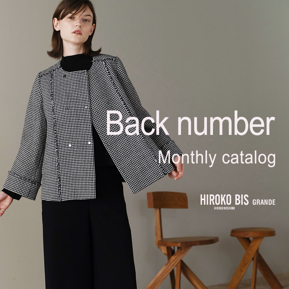 マンスリーカタログ・バックナンバー