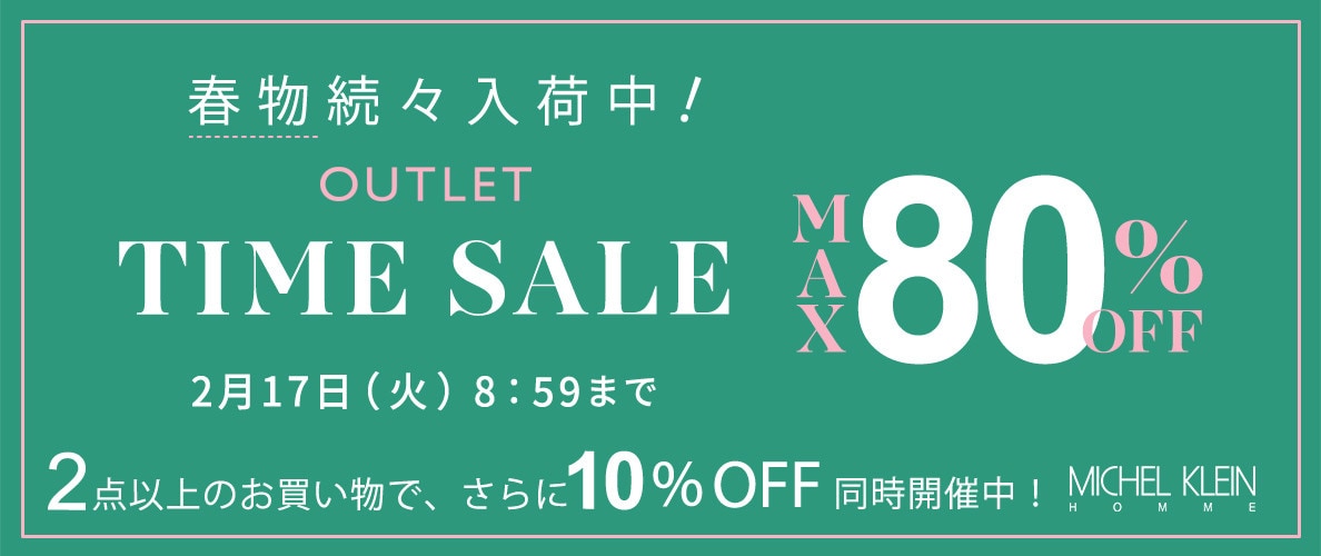 OTLタイムセール