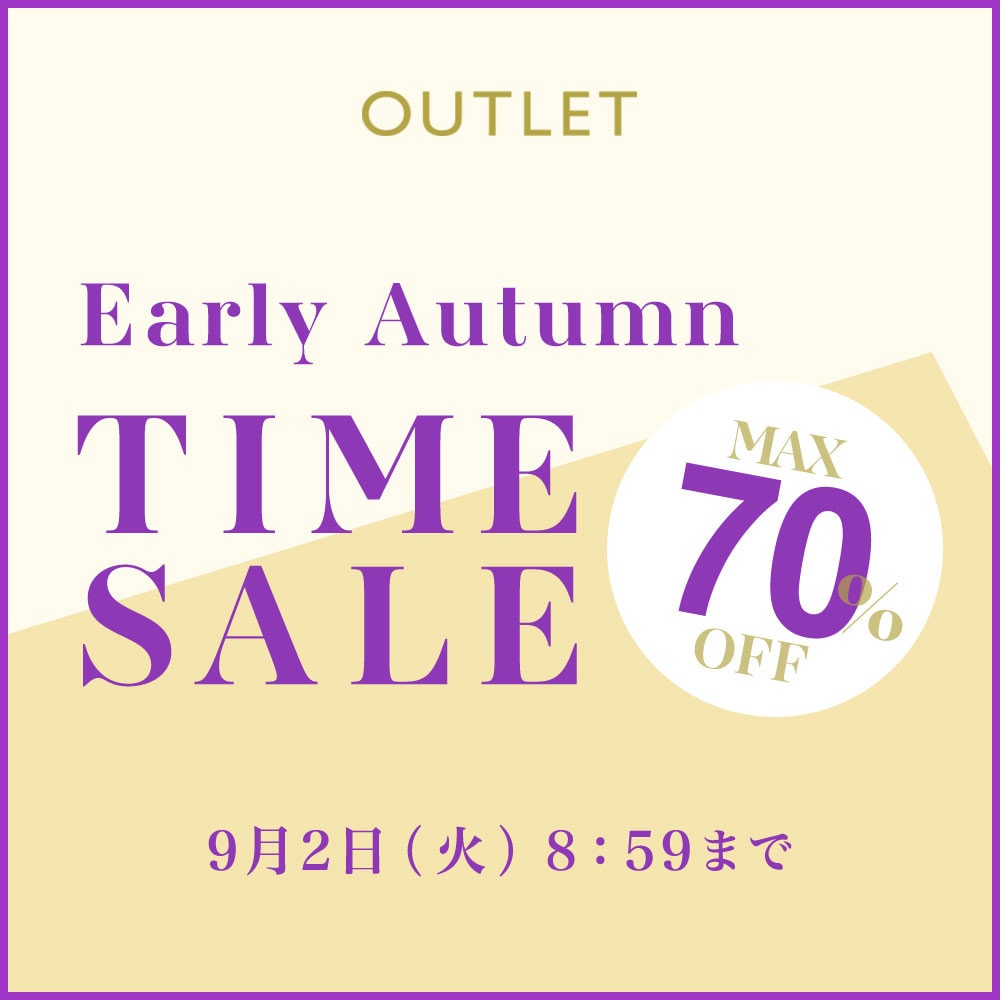 最大70%OFF 早くも秋物が登場！ アウトレットTIME SALE