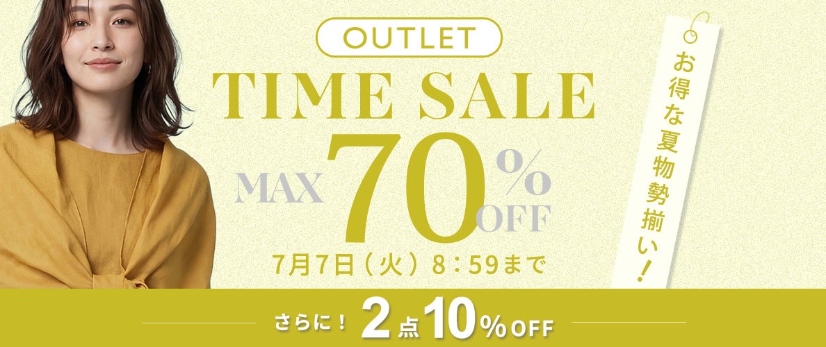最大70%OFF お得な夏物勢揃い アウトレットTIME SALEさらに！２点10%OFF