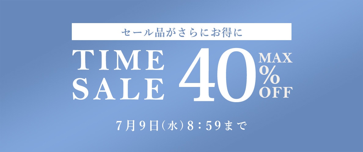 タイムセール