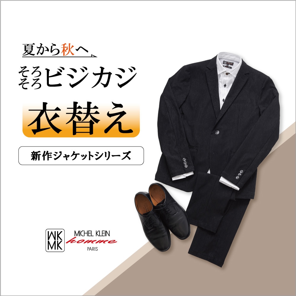 秋のビジカジスタイル