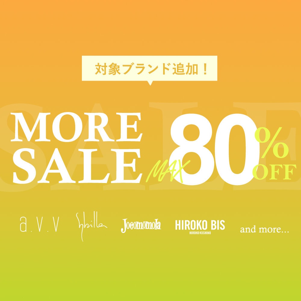 【対象ブランド追加！】最大80%OFF MORE SALE
