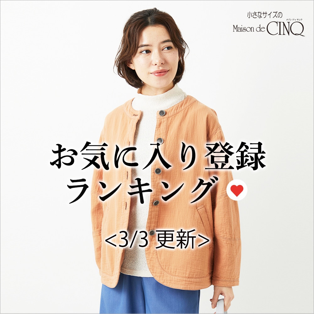 【3/3更新】お気に入り登録数の多い人気アイテム Best20 をご紹介