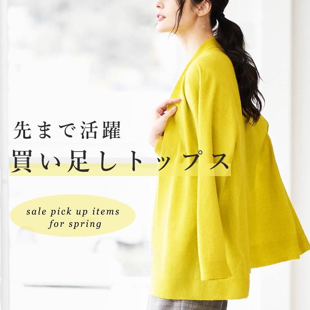 【セールおすすめ】今買い足すべき！プラスワンTOPS