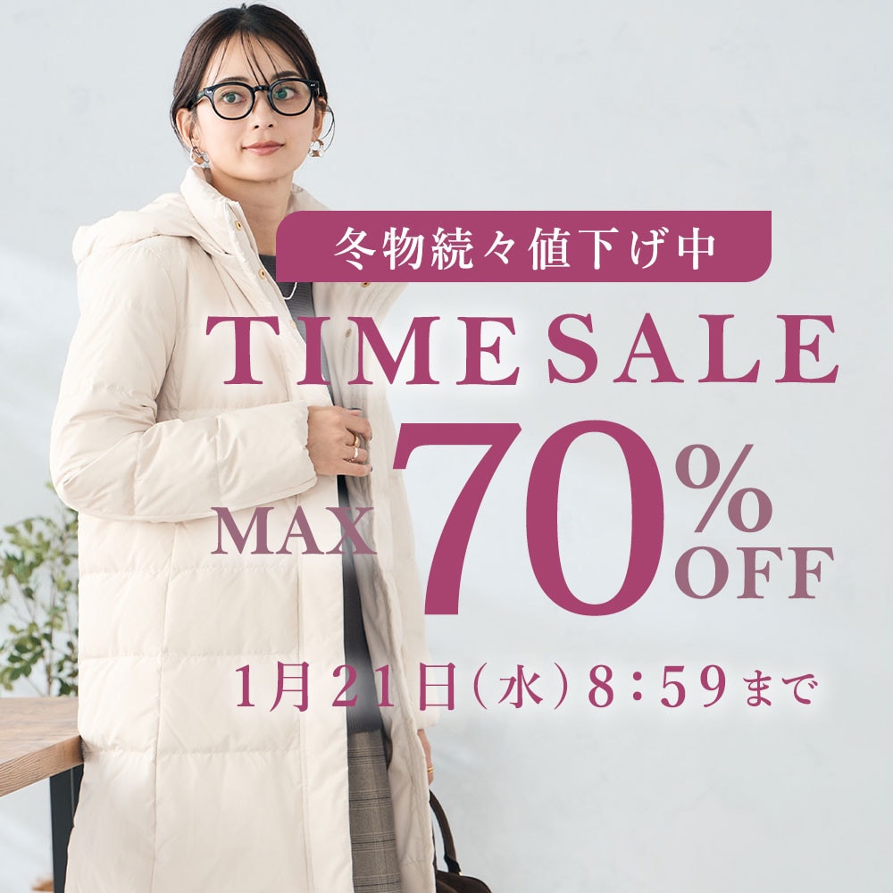 最大70%OFF 冬物続々値下げ中 TIME SALE