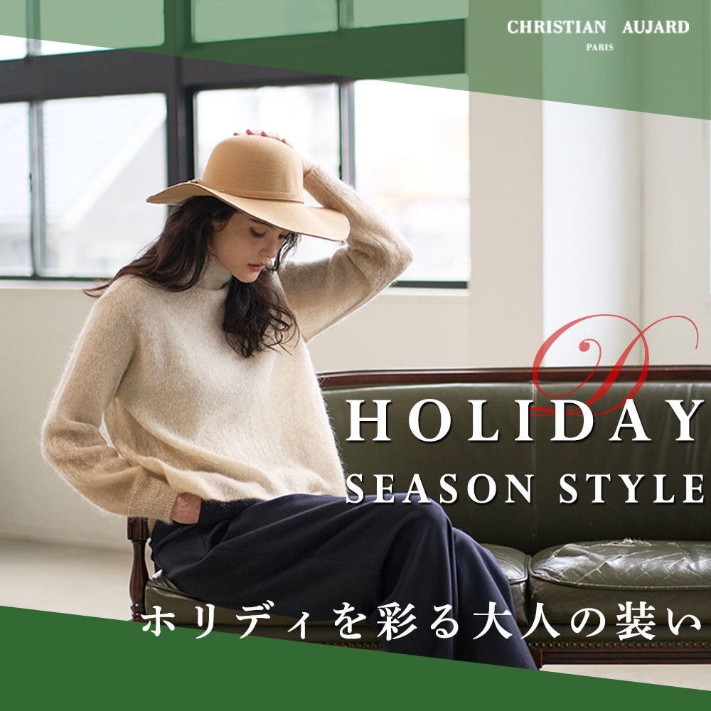  HOLIDAY SEASON STYLE / ホリディを彩る大人の装い