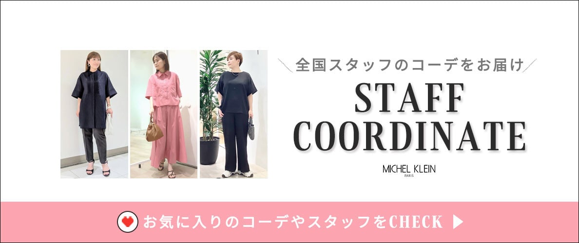 スタッフコーディネート
