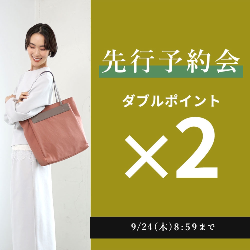 先行予約会 ダブルポイント