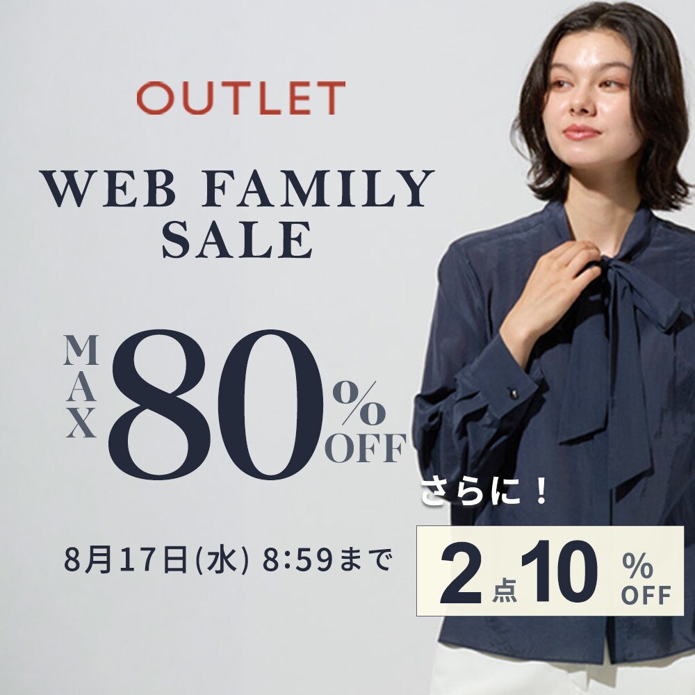 最大80%OFF WEB FAMILY SALE　|　2点10%OFF