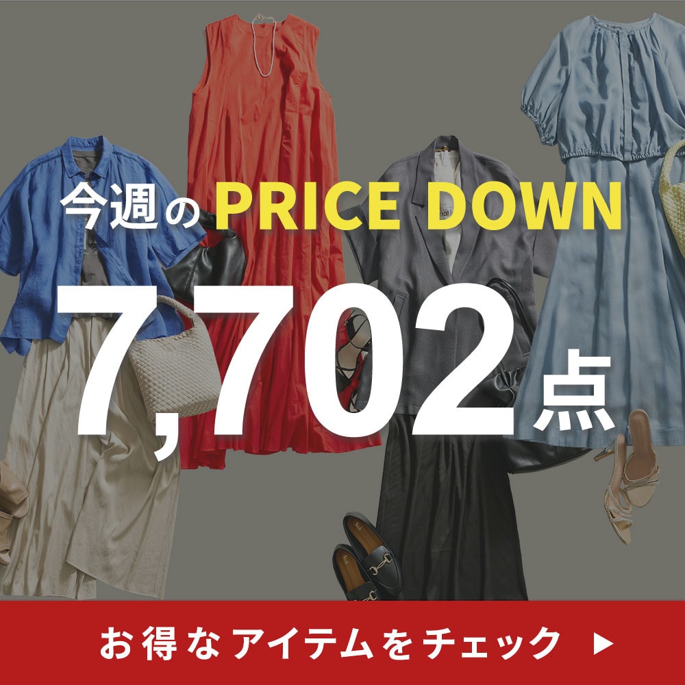 今週のプライスダウン