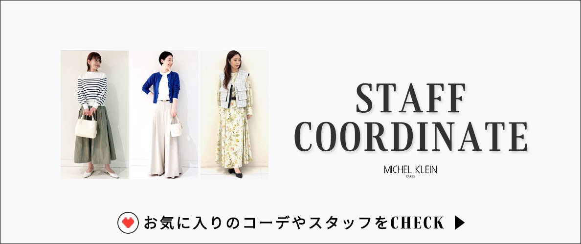 スタッフコーディネート