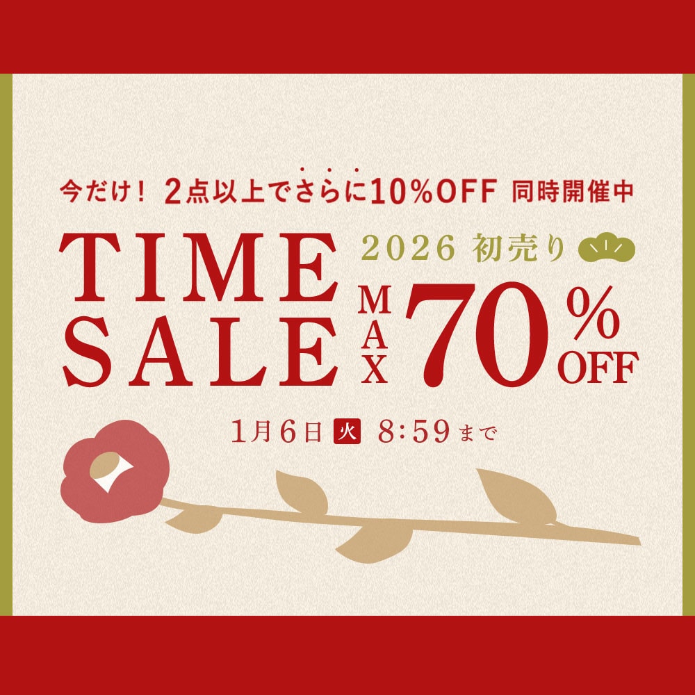 最大70%OFF 初売りTIME SALE＜2点10%OFFも同時開催中＞