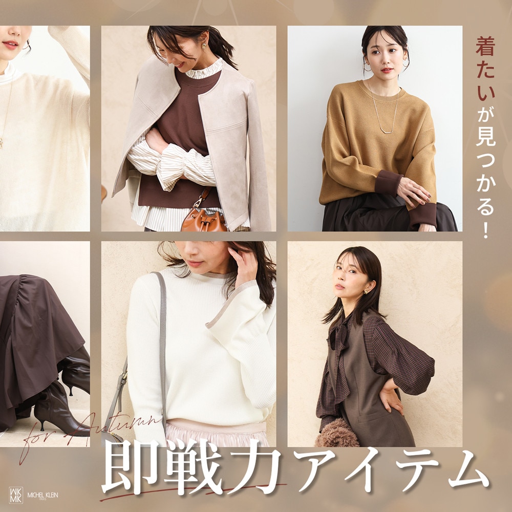 着たいが見つかる！今買うべき即戦力アイテム