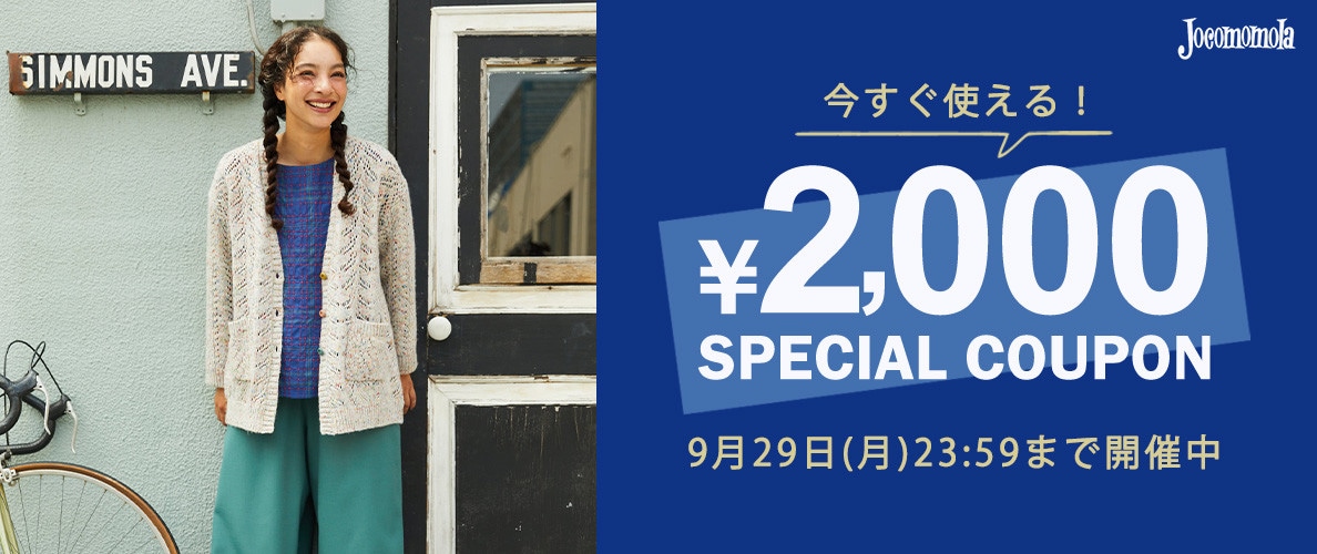 【ホコモモラ限定】2,000円OFFクーポン＼新作セールアウトレット対象！／