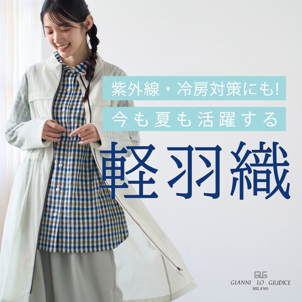  紫外線・冷房対策にも！今も夏も活躍する『軽羽織』
