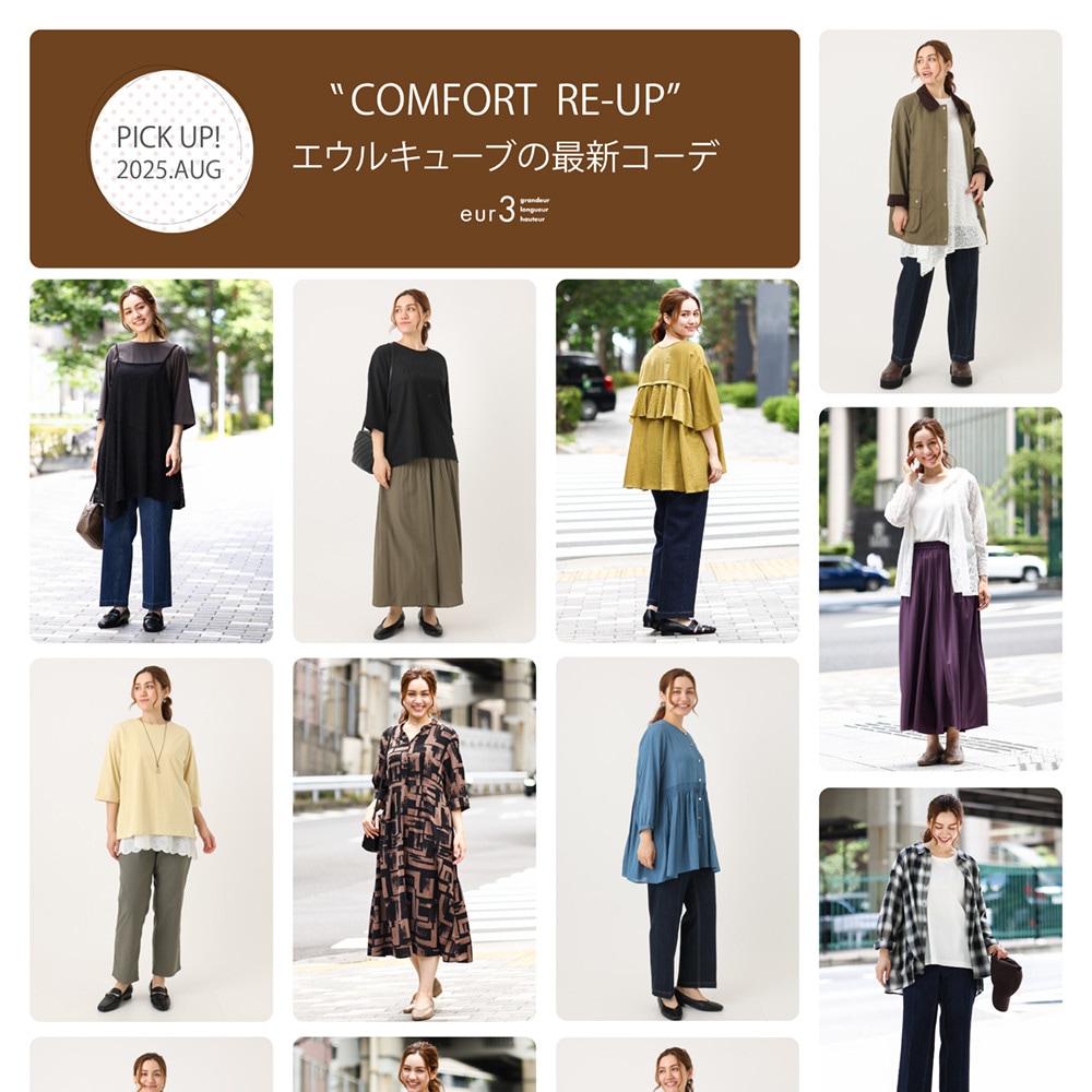 晩夏の新作コレクション