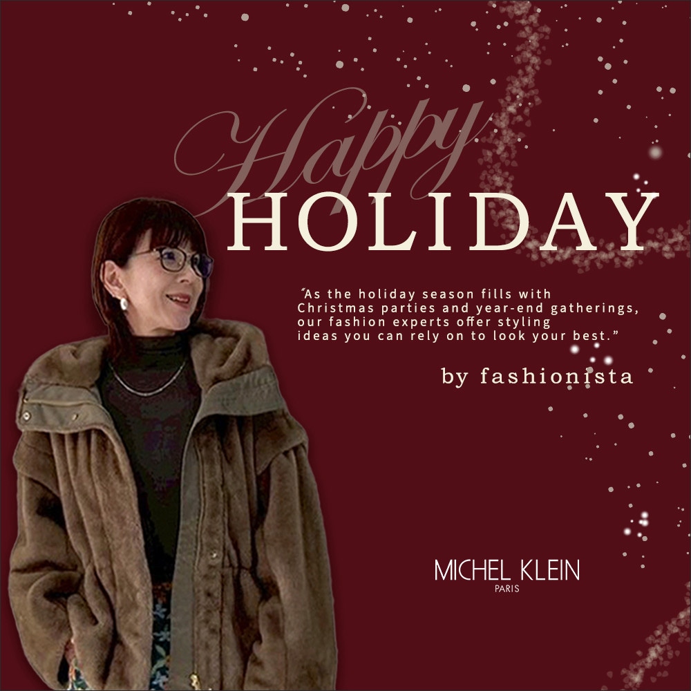 ファッショニスタが提案する、とっておきの