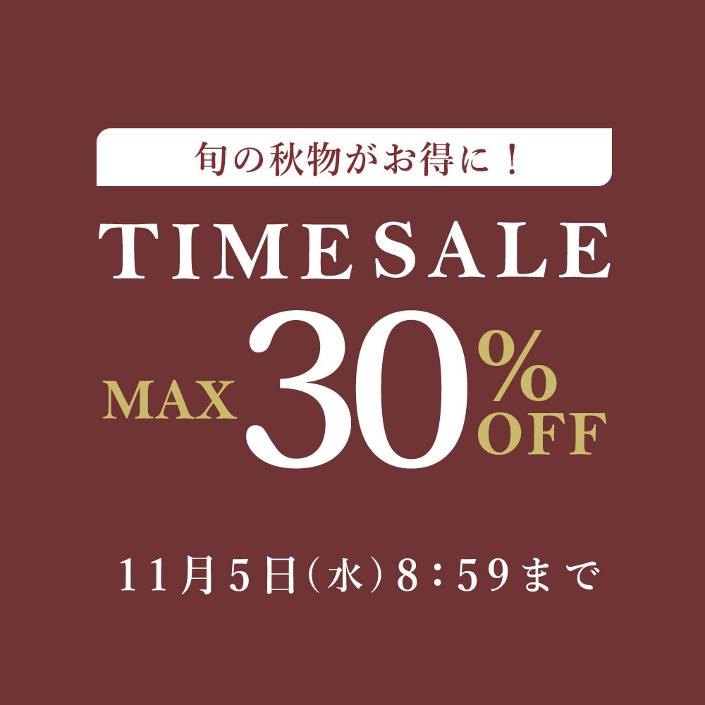 タイムセール