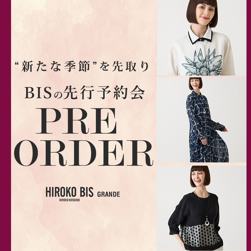 季節を先取り「8.9月商品ヒロコビス先行予約」