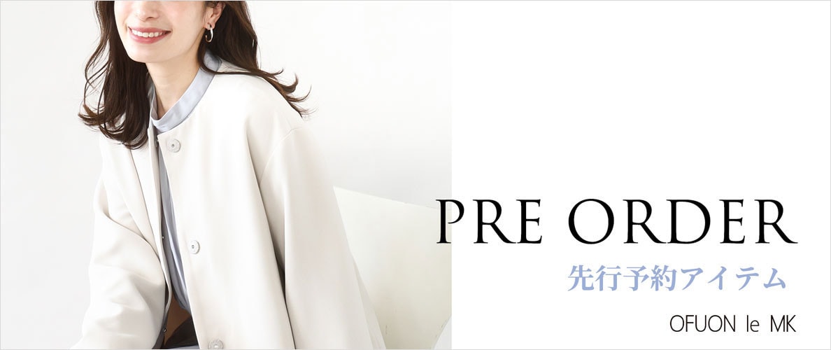 次の季節が楽しみになる【先行予約承り中】