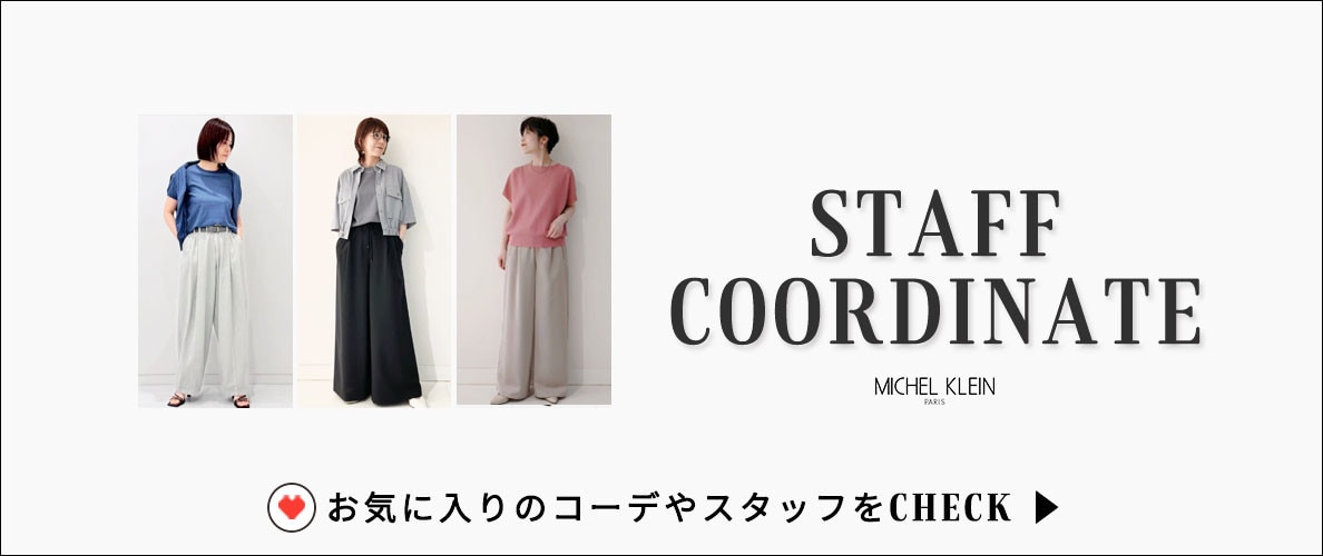 スタッフコーディネート