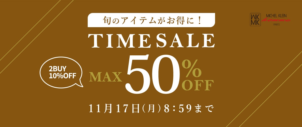 最大50%OFF 旬のアイテムがお得に TIME SALE