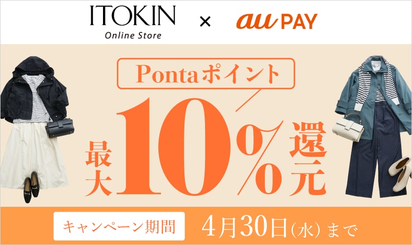 au PAY_Pontaポイント最大10％還元