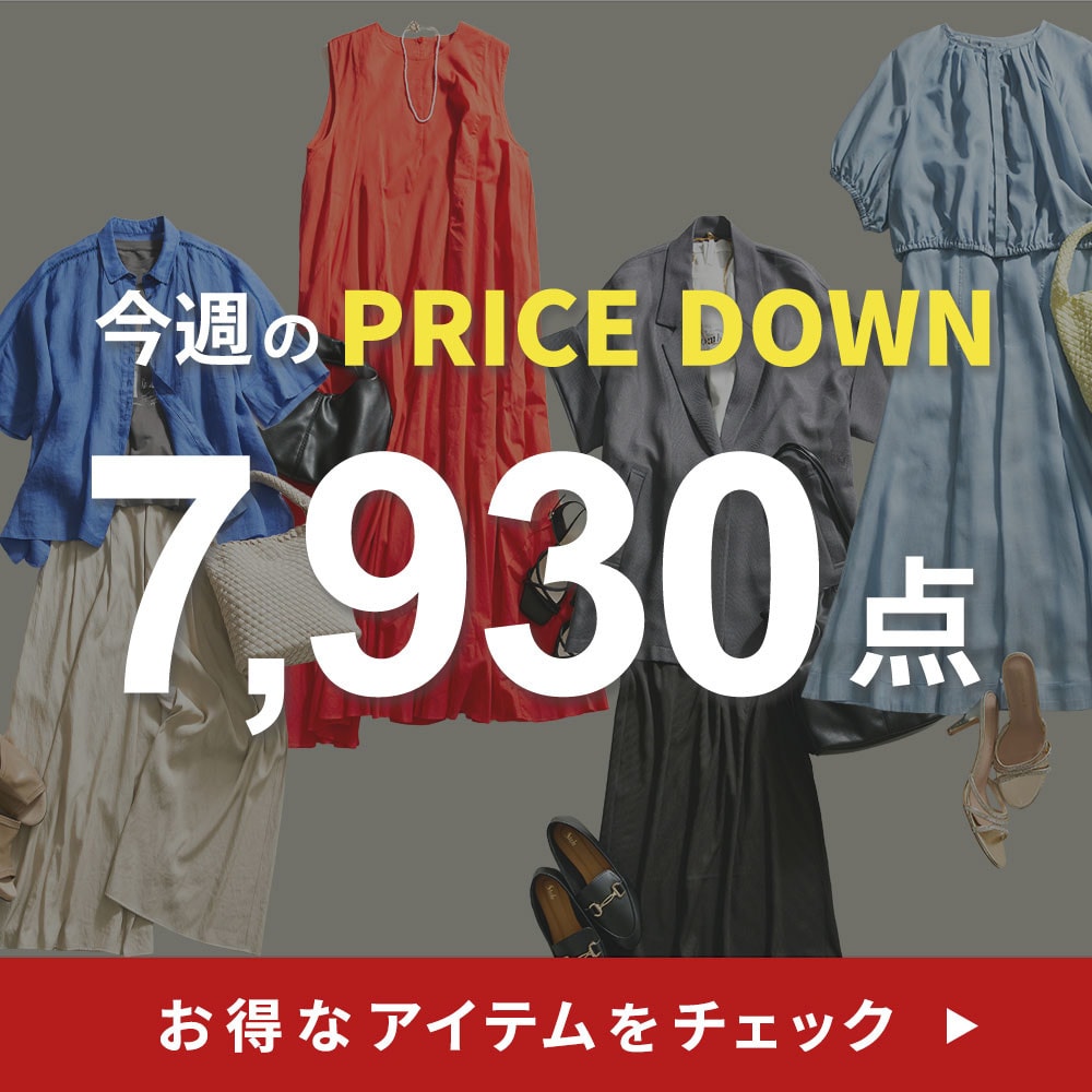 今週のプライスダウン