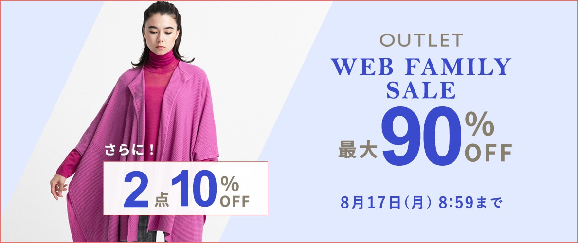 最大90%OFF！WEB FAMILY SALE｜2点10%OFF